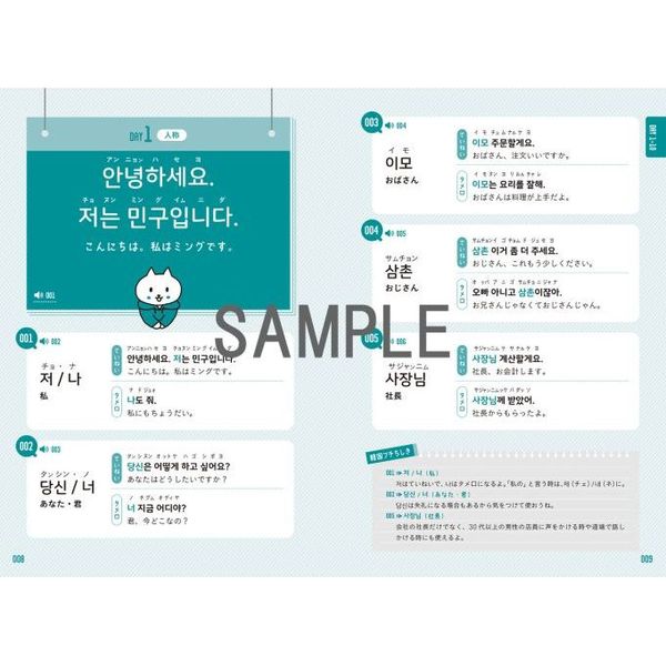 100日でネイティブのように話せる韓国語単語