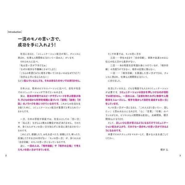 大人のモノの言い方一流、二流、三流 このひと言で「できる人」になる