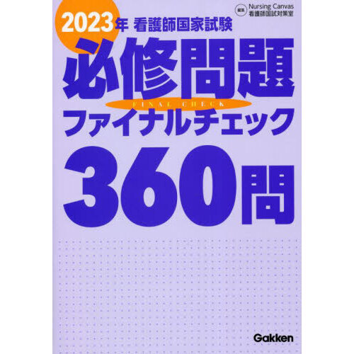 看護師テキスト辞書セット www.musicminds.com