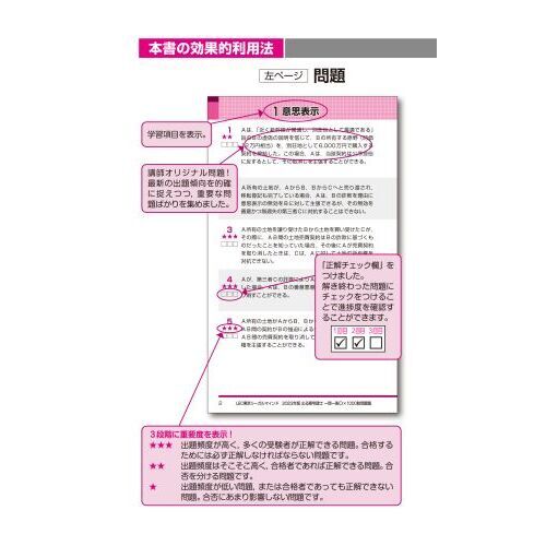 出る順宅建士一問一答○×１０００肢問題集 ２０２３年版 通販｜セブン