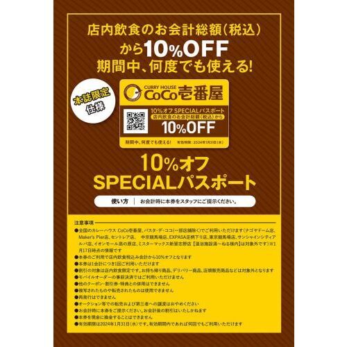 ＣＵＲＲＹ ＨＯＵＳＥ ＣｏＣｏ壱番屋ＦＡＮ ＢＯＯＫ 組み合わせは約