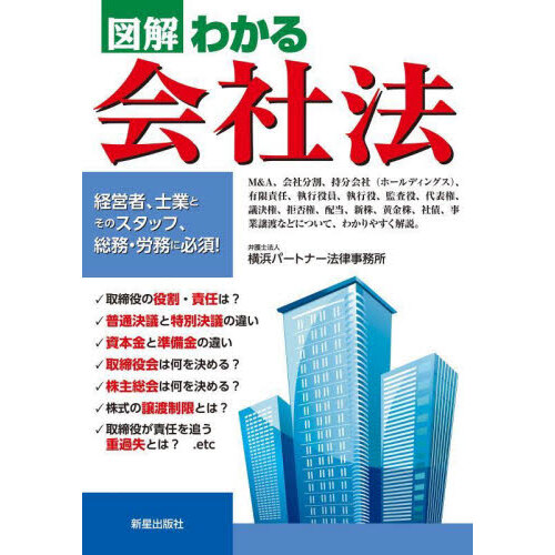 会社法コンメンタール １９ 外国会社・雑則 １ 通販｜セブン