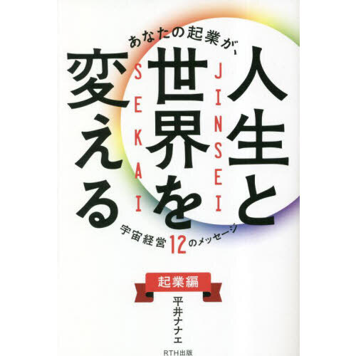 あなたの起業が、人生と世界を変える