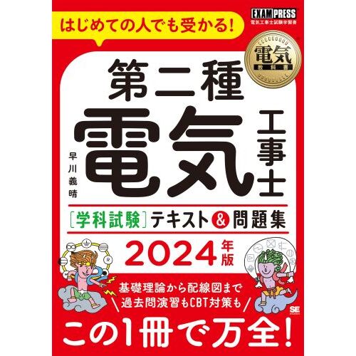 電気工事士のための 計装工事入門 改訂新版 - 参考書