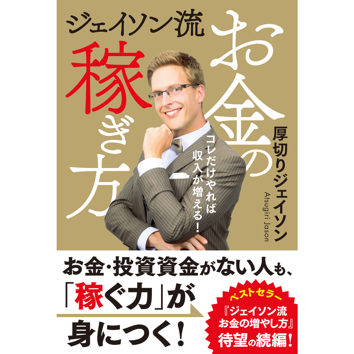 保険こう選ぶのが正解！ 商品名がズバリわかる！ ２０２４－２０２５