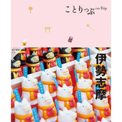 伊勢志摩　５版
