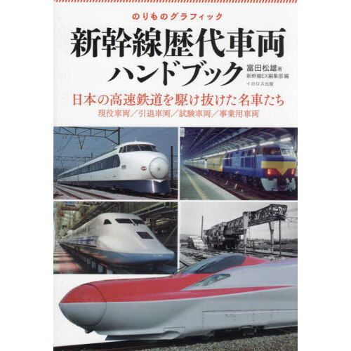 東京圏通勤電車どの路線が速くて便利か 通販｜セブンネットショッピング