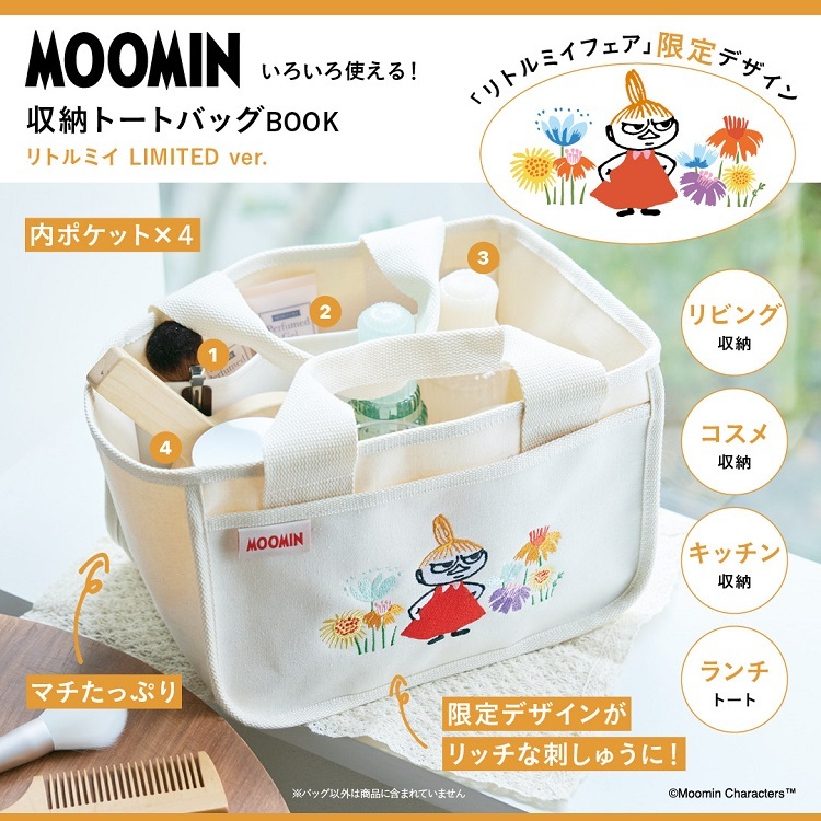 MOOMIN 木のぬくもり コーヒーミル BOOK (バラエティ) 通販｜セブン