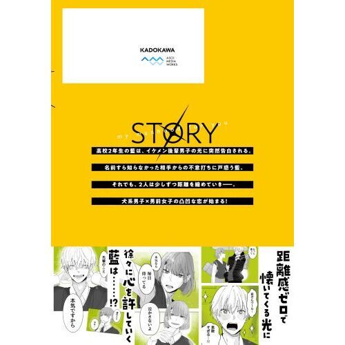 君に捧げる男前　ｖｏｌ.1～3 他 君に捧げる男前3: 本・コミック・雑誌 | カドスト | KADOKAWA公式