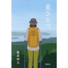 星ひとつ