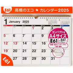 エコカレンダー壁掛Ａ４サイズ壁掛タイプ　２０２５年１月始まり　Ｅ６１