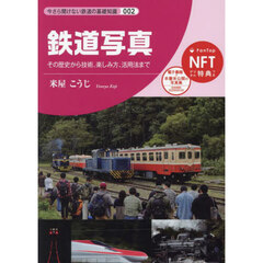 鉄道写真