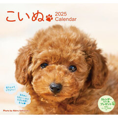 ’２５　こいぬカレンダー
