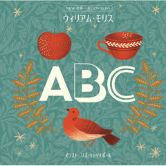 ウィリアム・モリスＡＢＣ
