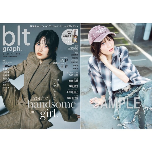 blt graph.vol.106【セブンネット限定特典：冨田菜々風（≠ME）ポストカード 1枚付き】