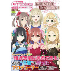 祝１０周年！まるごと一冊『結城友奈は勇者である』