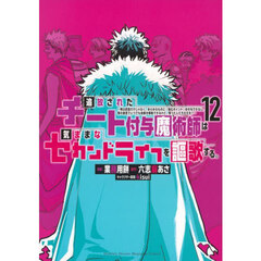 追放されたチート付与魔術師は気ままなセカンドライフを謳歌する。　俺は武器だけじゃなく、あらゆるものに『強化ポイント』を付与できるし、俺の意思でいつでも効果を解除できるけど、残った人たち大丈夫？　１２