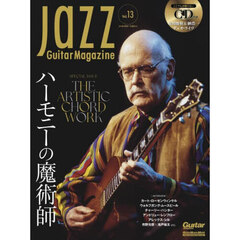 Ｊａｚｚ　Ｇｕｉｔａｒ　Ｍａｇａｚｉｎｅ　Ｖｏｌ．１３
