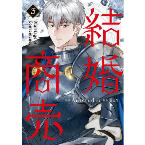 結婚商売 3 通販｜セブンネットショッピング