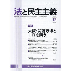 法と民主主義　ＮＯ．５９４（２０２４－１２）