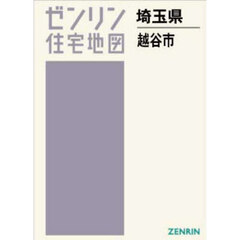 Ａ４　埼玉県　越谷市