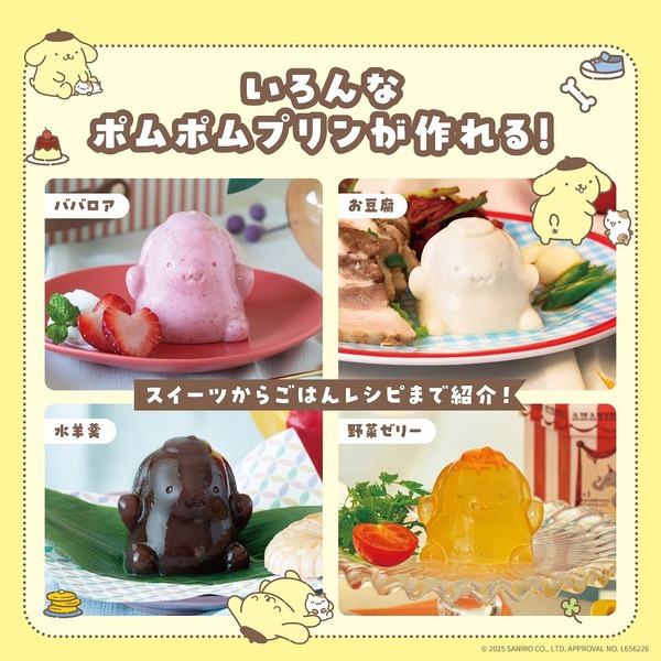 ぷるぷるゆれる ポムポムプリンが作れる！ シリコン型BOOK