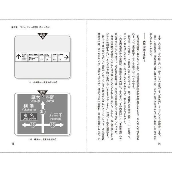 「分かりやすい表現」の技術 意図を正しく伝えるための16のルール 新装版 通販|セブンネットショッピング