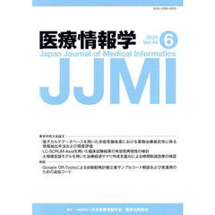 医療情報学　Ｖｏｌ．４４Ｎｏ．６（２０２４）