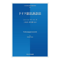 ドイツ憲法訴訟法