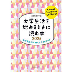大学生活を始めるときに読む本　東京電機大学新入生ガイドブック　２０２５