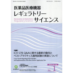 医薬品医療機器レギュラトリーサ　５６－１