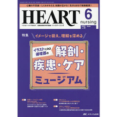 ハートナーシング　３８－６