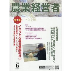 農業経営者　Ｎｏ．３５１（２０２５－６）