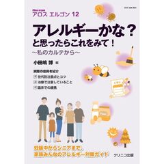 アロスエルゴン12　アレルギーかな？と思ったらこれを見て！