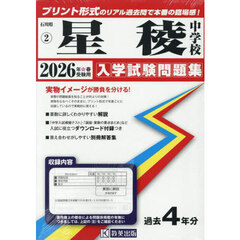 ’２６　星稜中学校