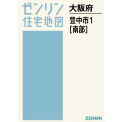 Ａ４　大阪府　豊中市　１　南部