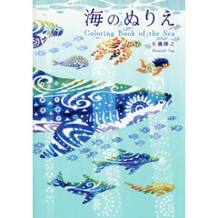 海のぬりえ