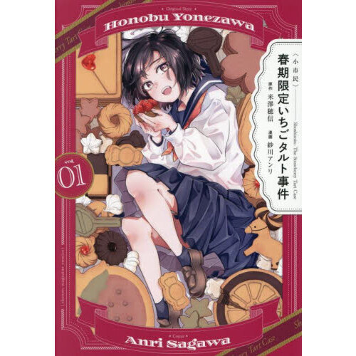 米澤 穂信 直木賞の画像