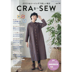 ＣＲＡ－ＳＥＷ　クラフト＆ソーイングで楽しい毎日　ｖｏｌ．１４（２０２５／ａｕｔｕｍｎ）