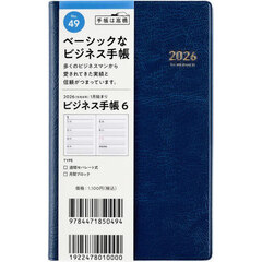 ビジネス手帳　６　　［藍］　手帳判　　ウィークリー２０２６年１月始まり　Ｎｏ．４９