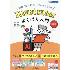 Ｉｌｌｕｓｔｒａｔｏｒよくばり入門