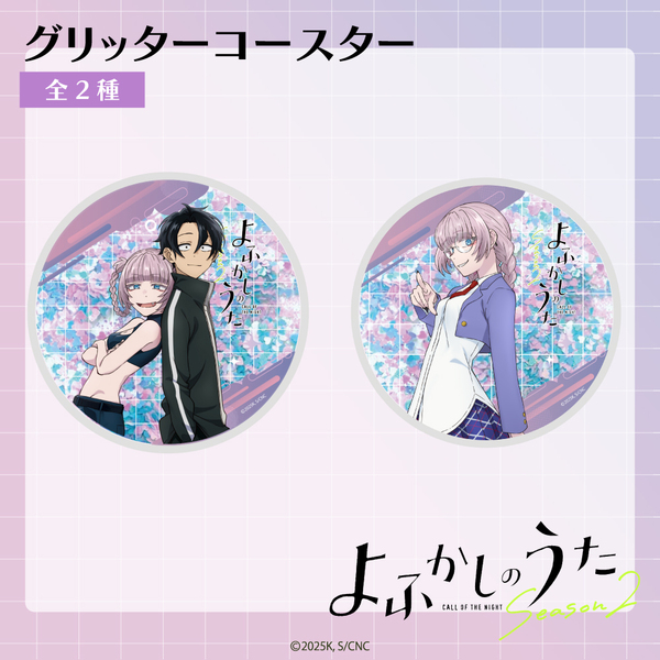 よふかしのうた アクリルスタンンド RE:SHAZAM 3点セット よふかしのうた