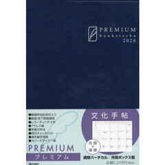 文化手帖　プレミアム