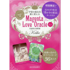 ＭａｇｅｎｔａＬｏｖｅＯｒａｃｌｅミニ