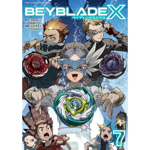 BEYBLADE X 7 通販｜セブンネットショッピング