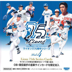 ’２５　ライオンズ７５周年シリーズ　４