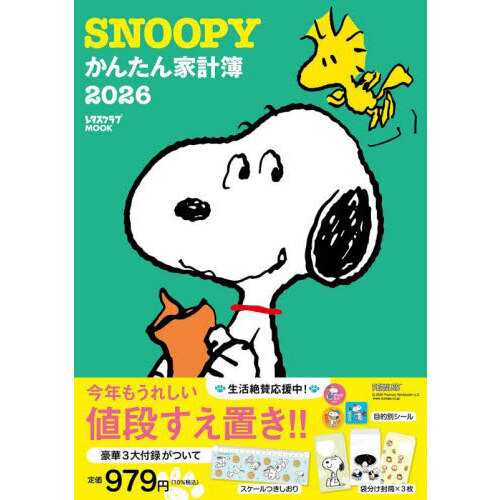 26 SNOOPYかんたん家計簿 通販｜セブンネットショッピング