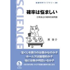 確率は悩ましい