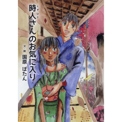 時人さんのお気に入り