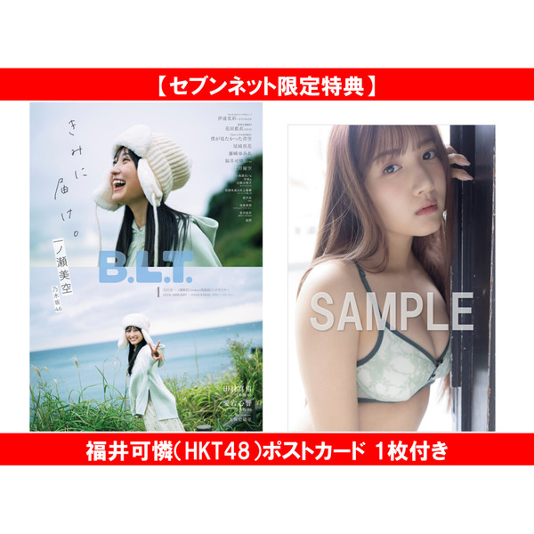 ֥ͥåȥåԥ󥰤㤨B.L.T.2026ǯ1ڥ֥ͥåȸŵʡHKT48˥ݥȥ 1դۡפβǤʤ1,430ߤˤʤޤ